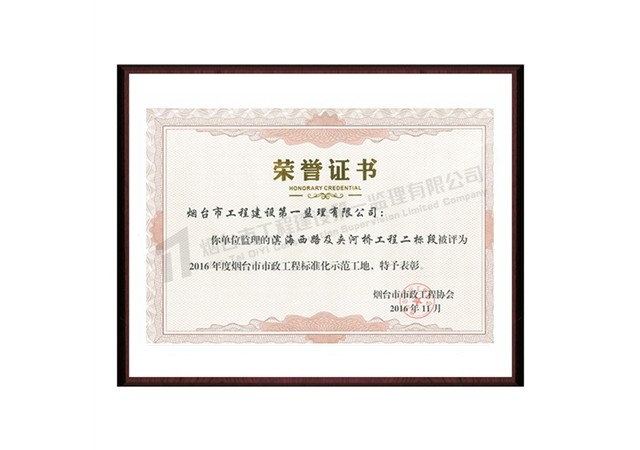 濱海西路及夾河橋項目（濱海西路慢行系統(tǒng)及支路口工程、濱海西路配套工程）-2017年度煙臺市市政工程標準化示范工地