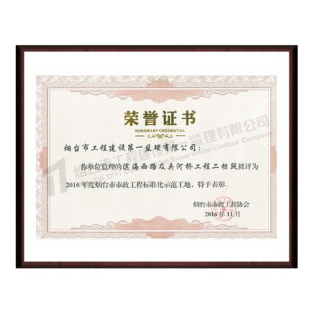 濱海西路及夾河橋項目（濱海西路慢行系統(tǒng)及支路口工程、濱海西路配套工程）-2017年度煙臺市市政工程標(biāo)準(zhǔn)化示范工地