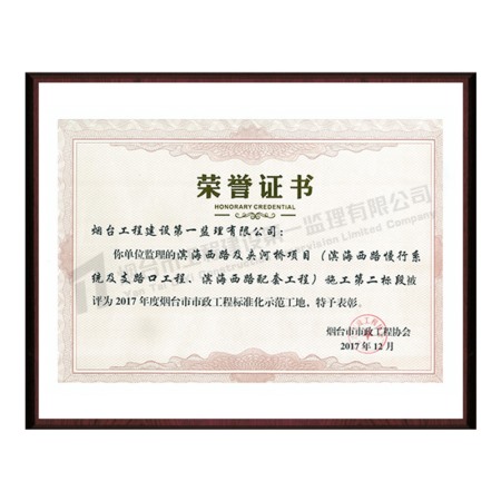 濱海西路及夾河橋項目（濱海西路慢行系統(tǒng)及支路口工程、濱海西路配套工程）施工第二標段-2017年度煙臺市市政工程標準化示范工地