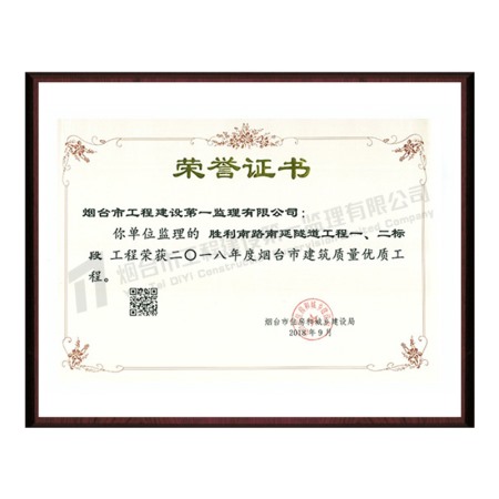 勝利南路南延隧道一、二標段-2018年度煙臺市建筑質(zhì)量優(yōu)質(zhì)工程